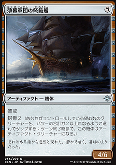 薄暮軍団の弩級艦